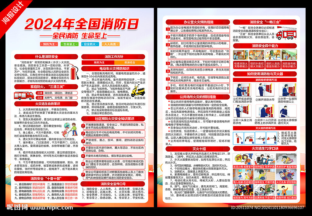 2024年119消防日宣传单