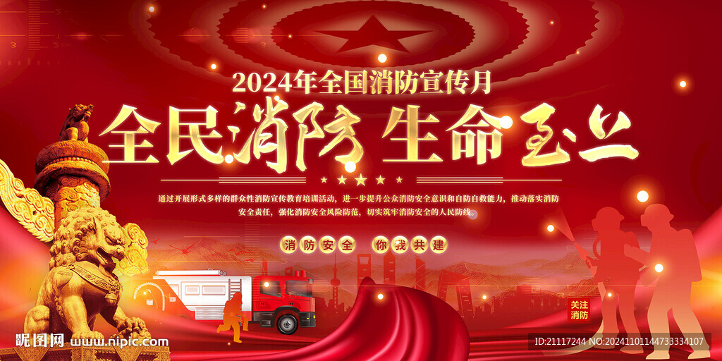 消防宣传月