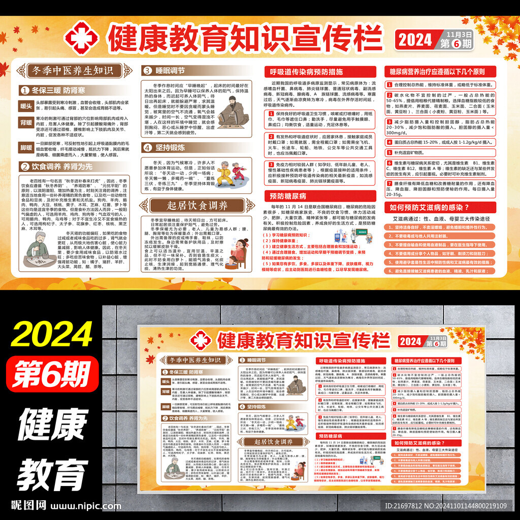 健康教育