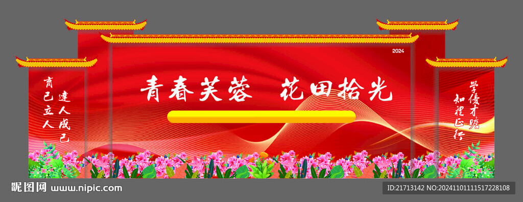 育己立人