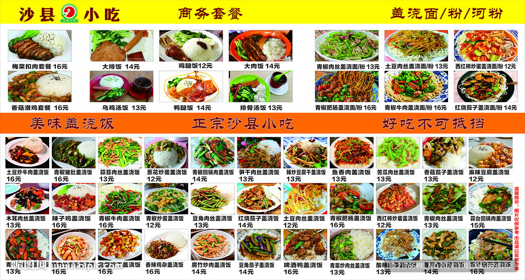 盖饭菜单 沙县小吃  