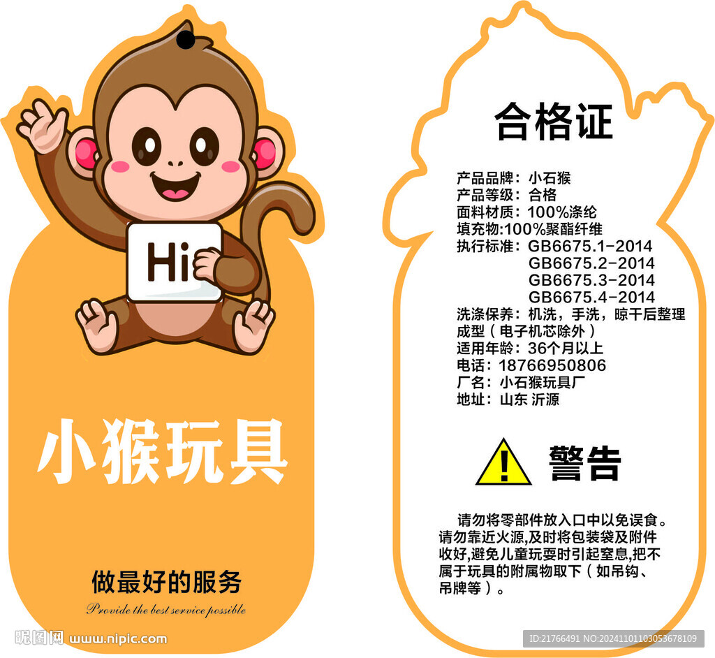 玩具吊牌 猴子吊牌