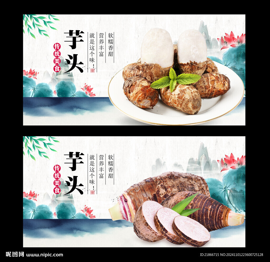 芋头