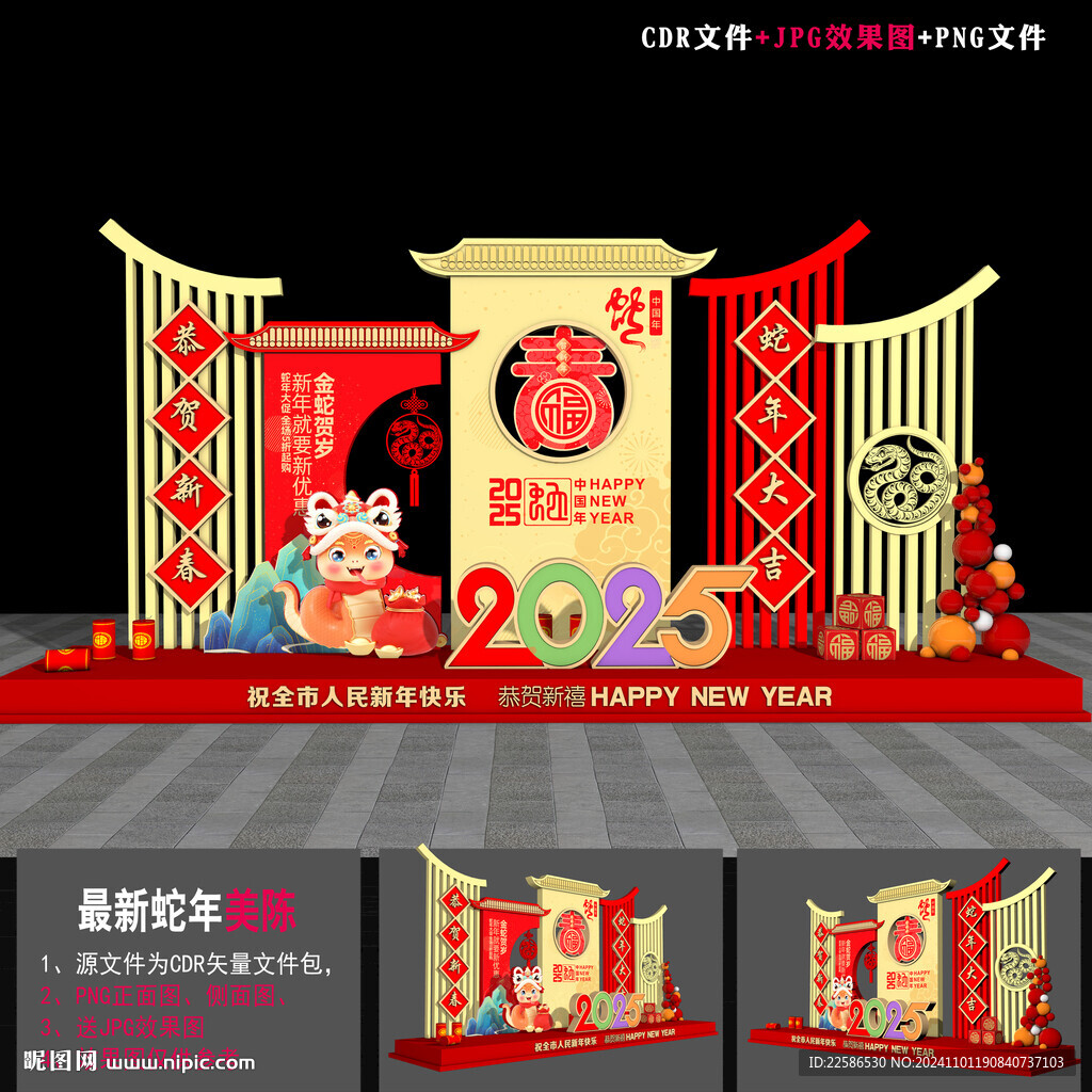 2025蛇年美陈布置