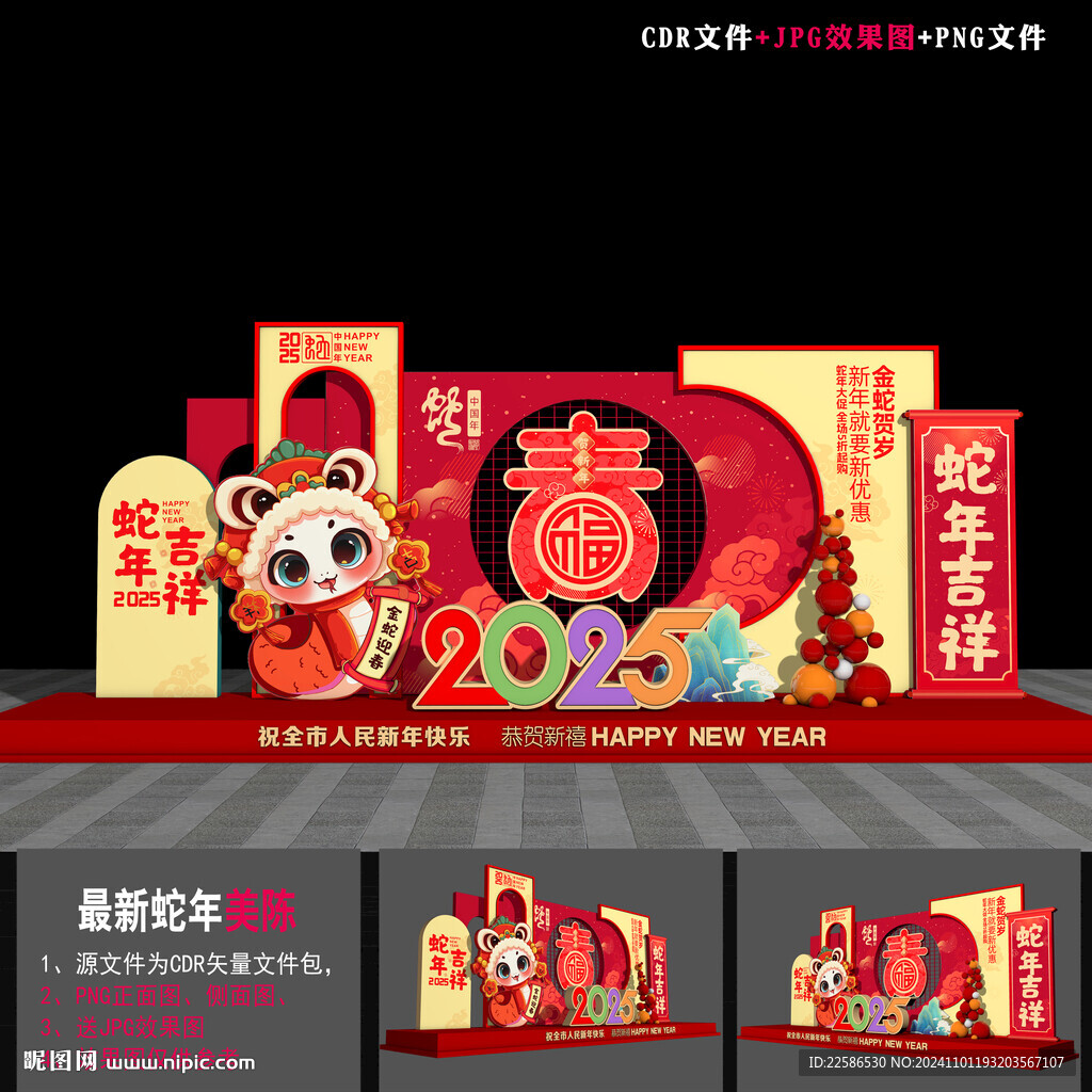 2025蛇年春节美陈
