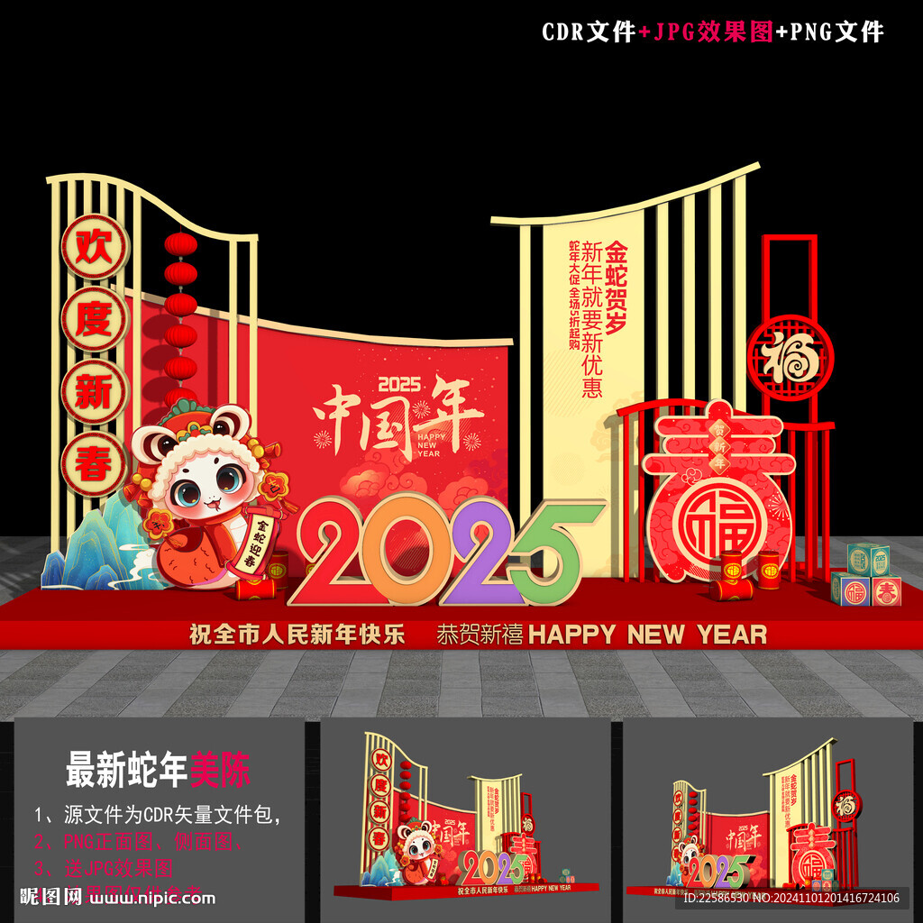 2025元旦美陈