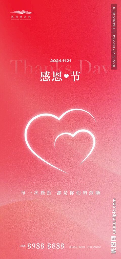 感恩节海报