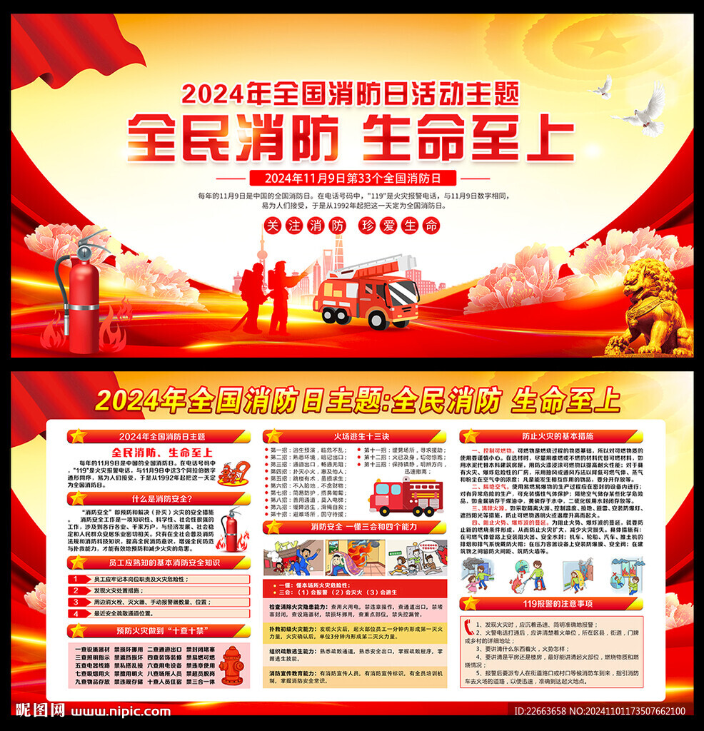 2024消防安全宣传日主题