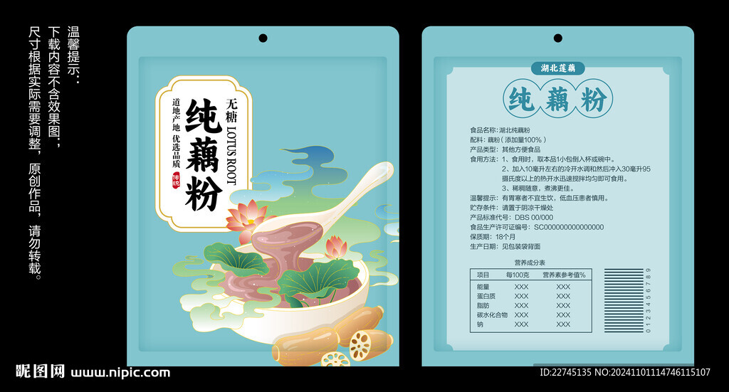 纯藕粉