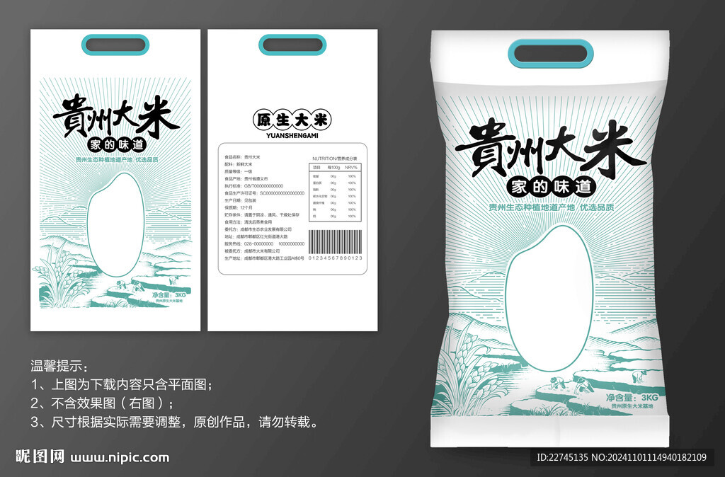 贵州大米