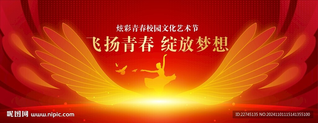艺术节背景设计