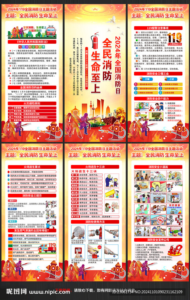 消防安全易拉宝