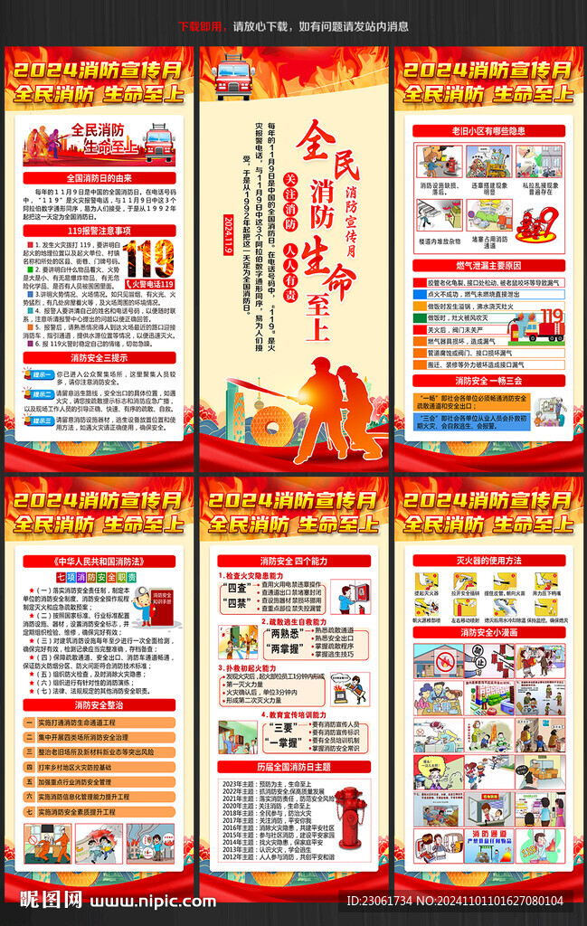 消防宣传月展架易拉宝