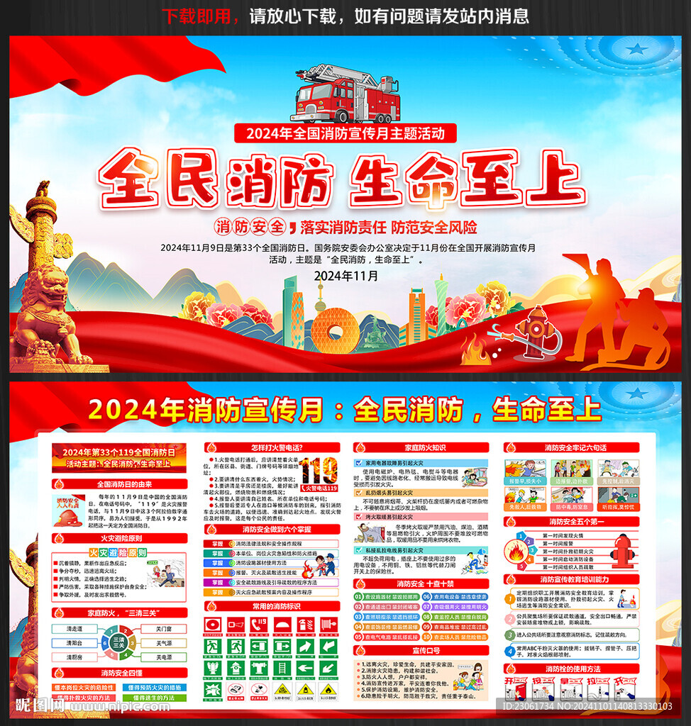 2024年消防宣传月