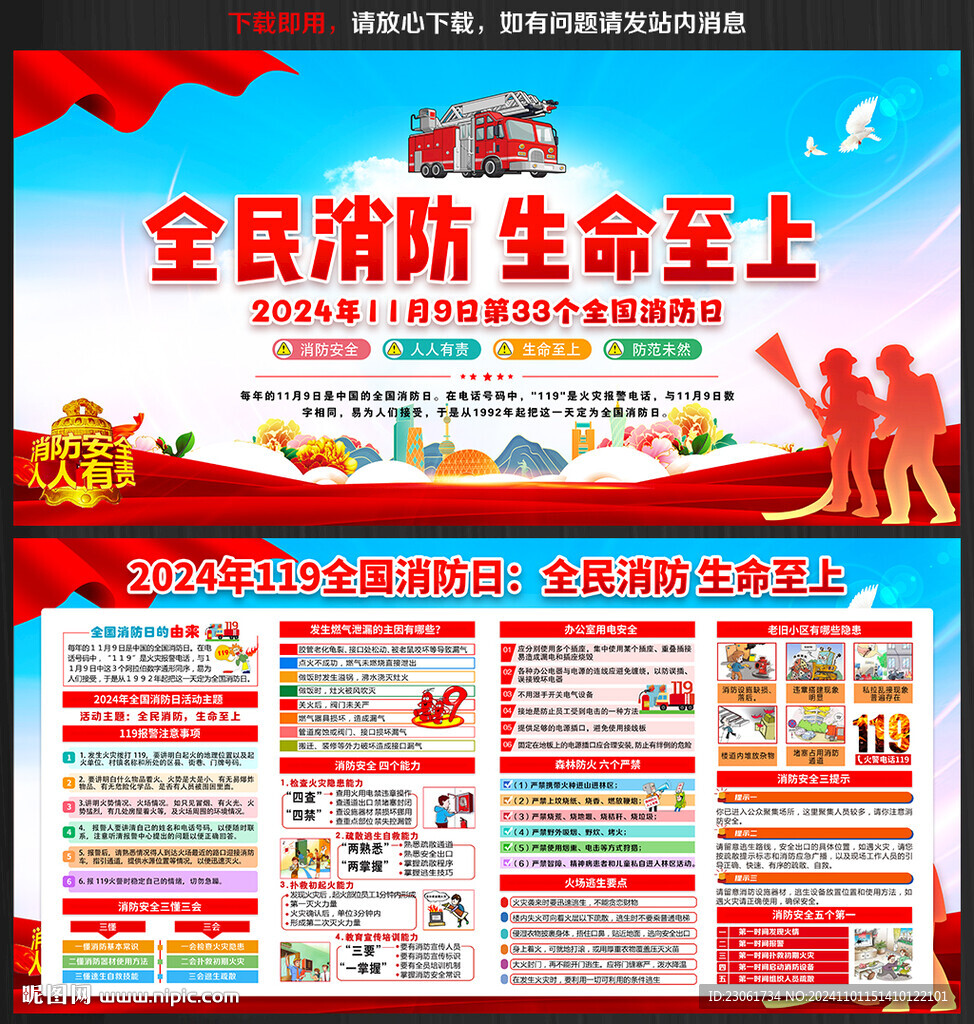 2024消防日