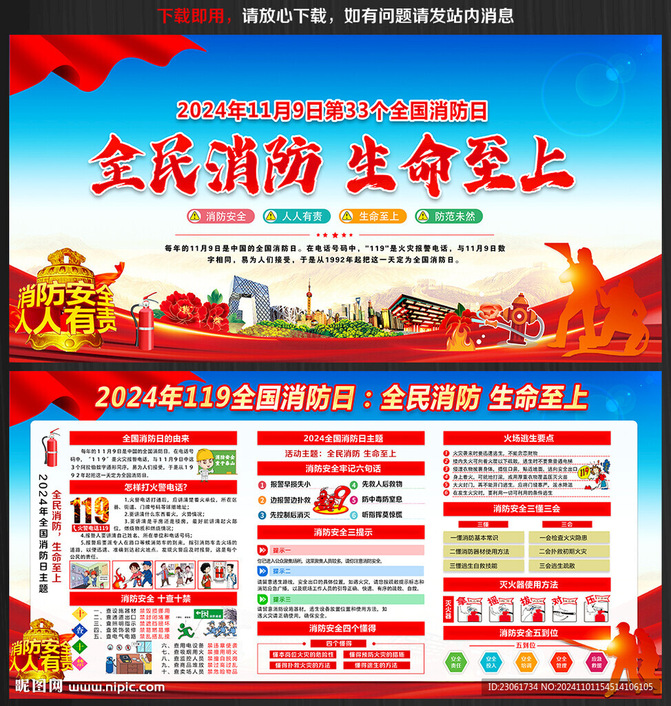 全国消防日