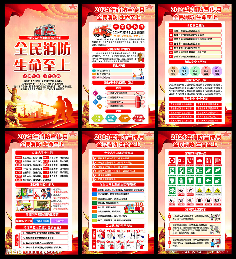 全民消防 生命至上