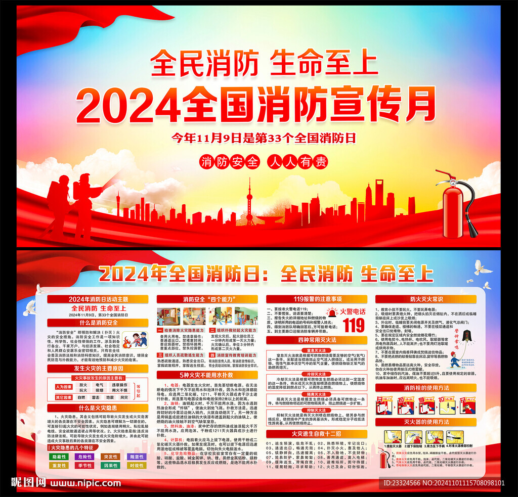 全民消防 生命至上