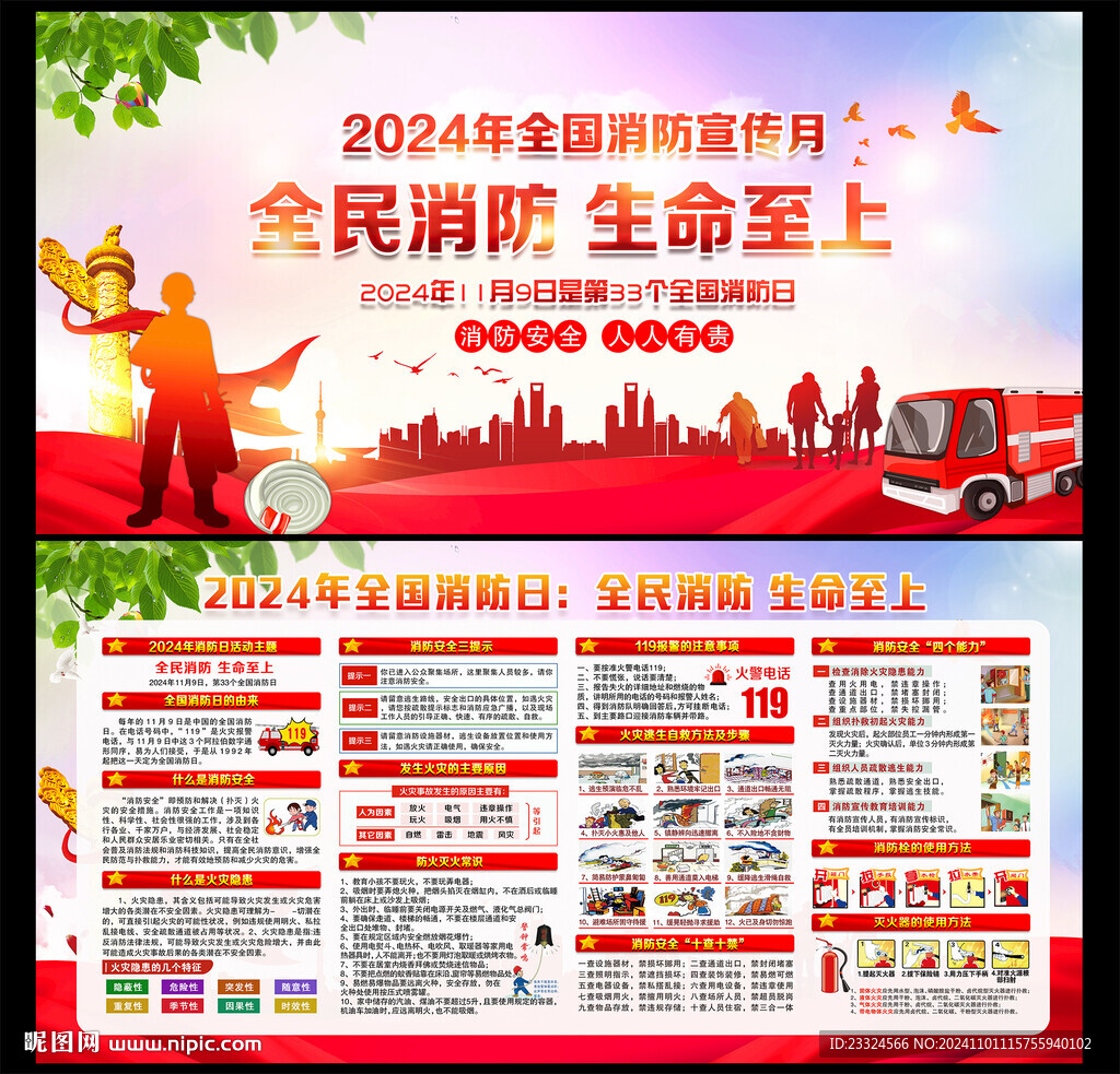 2024全国消防日