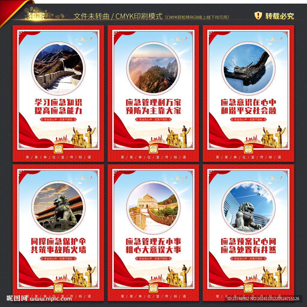 应急管理海报