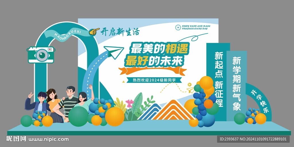 开学美陈