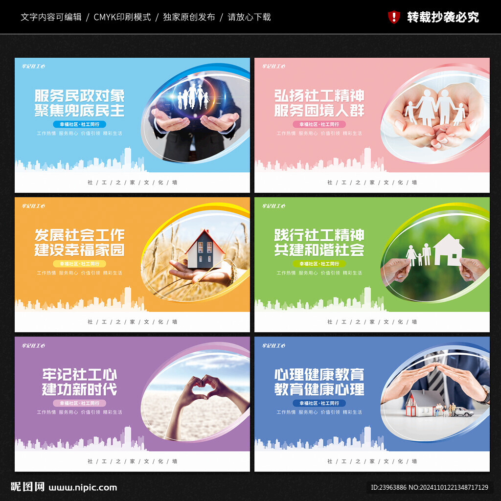 社工之家文化墙