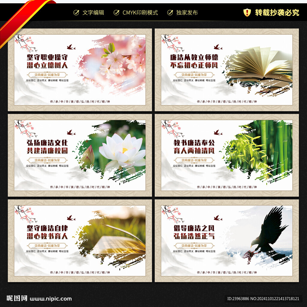 廉洁从教文化墙