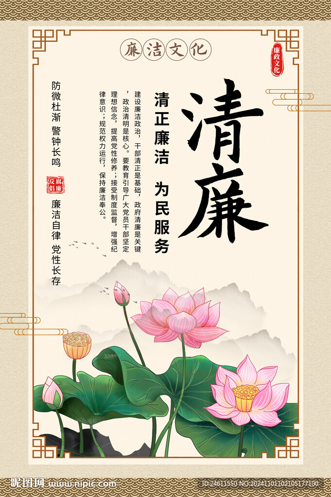 廉政文化海报
