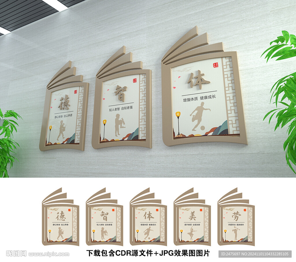 德智体美劳