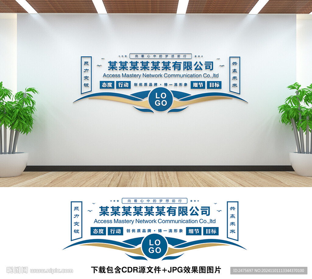 企业形象墙