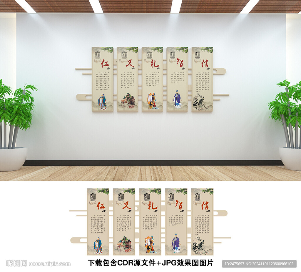 仁义礼智信