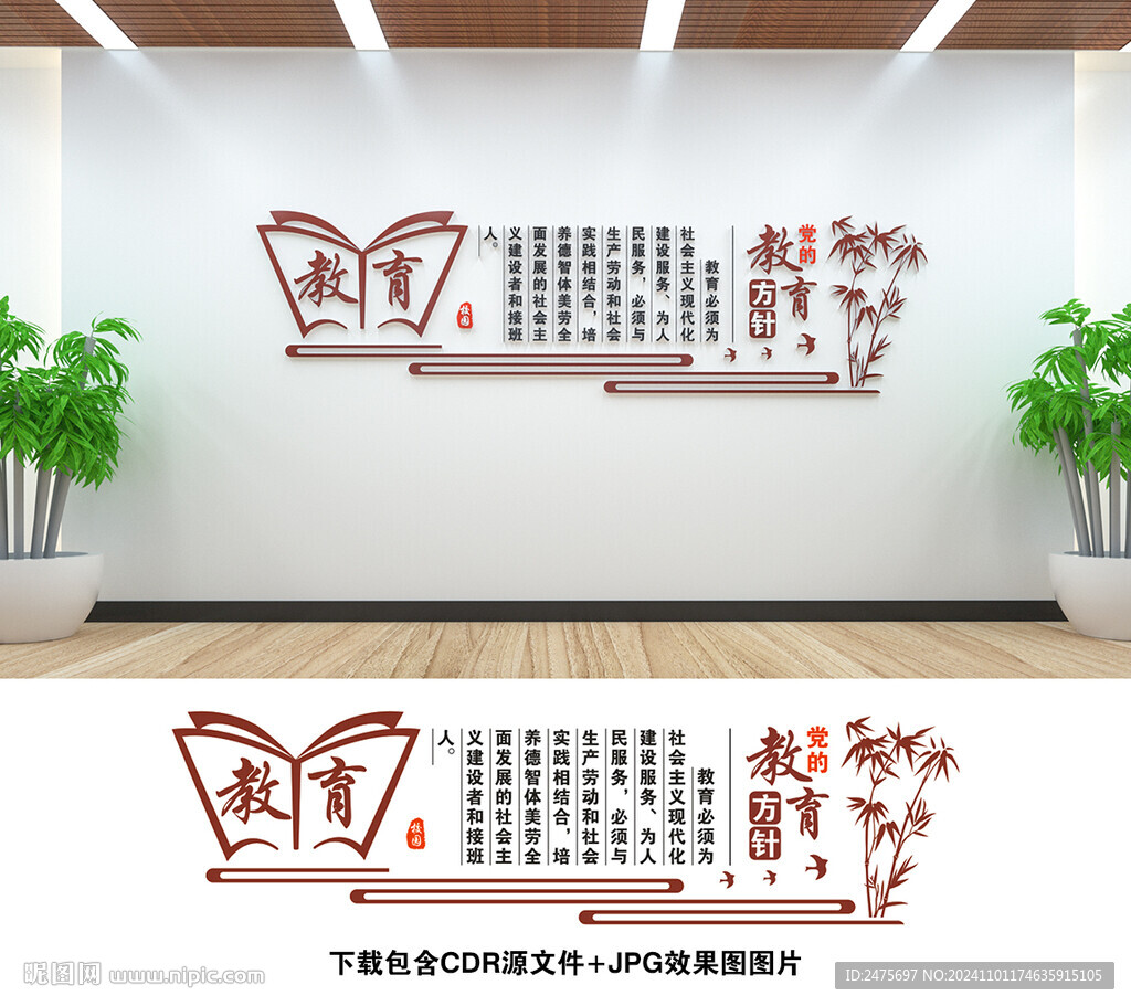 党的教育方针