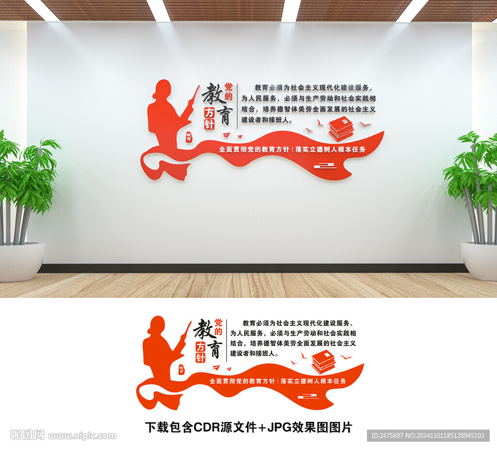党的教育方针