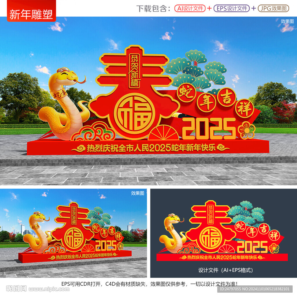 2025年雕塑