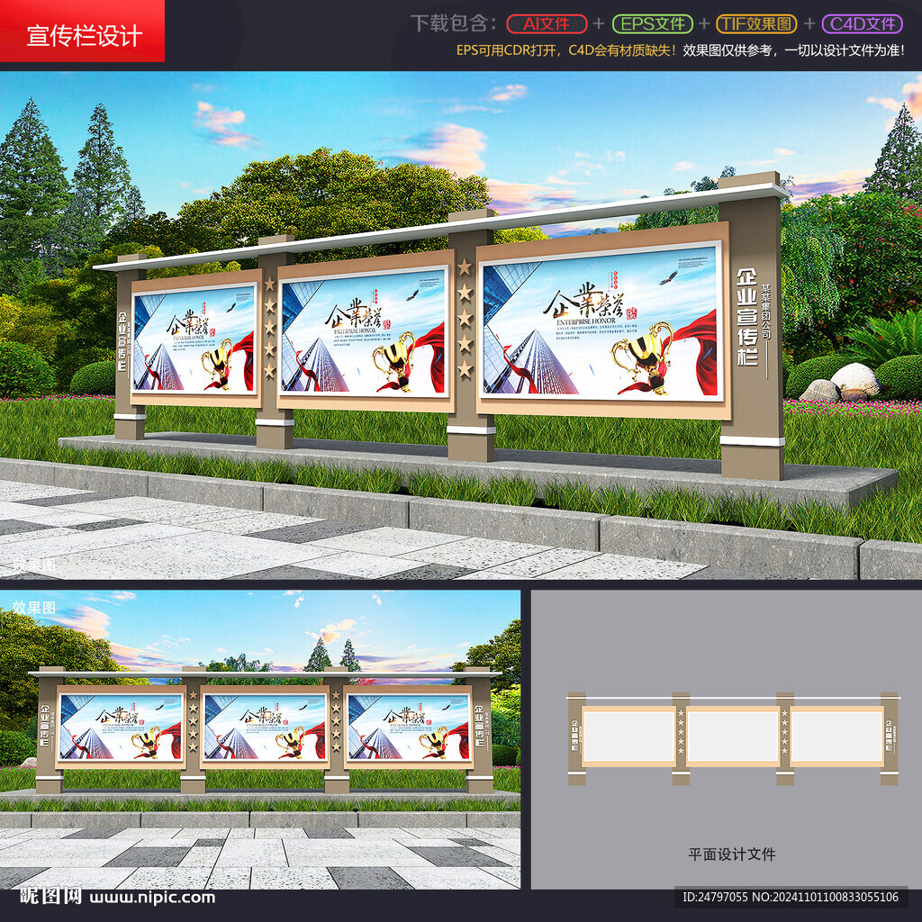 企业宣传栏