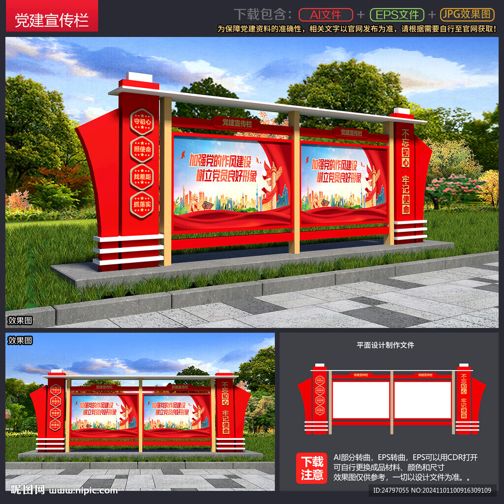 党建宣传栏