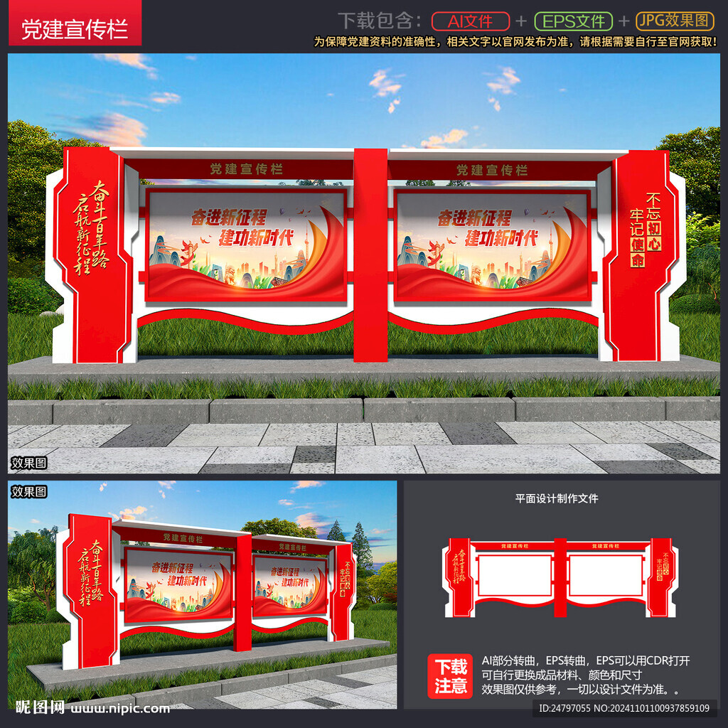 党建宣传栏