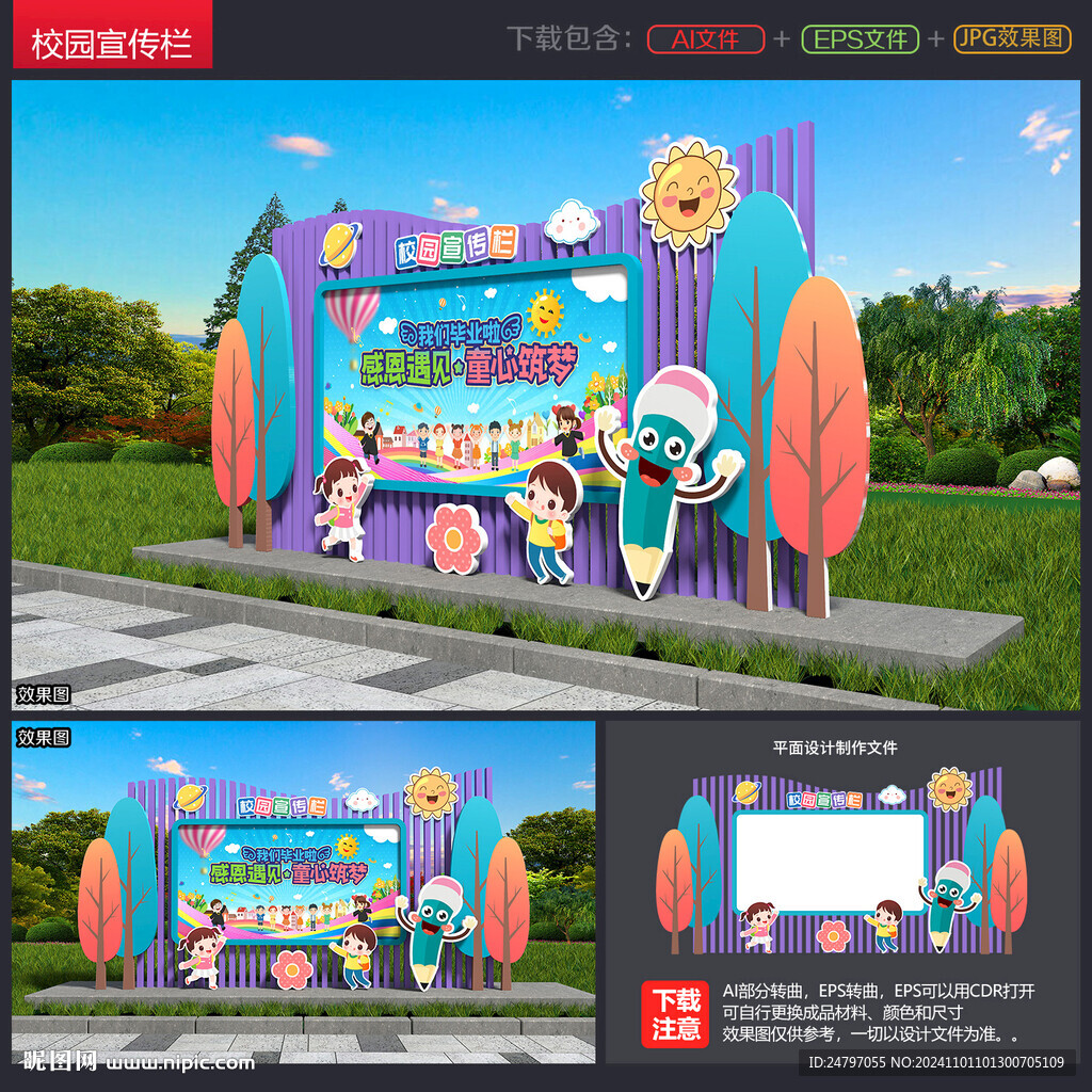校园宣传栏