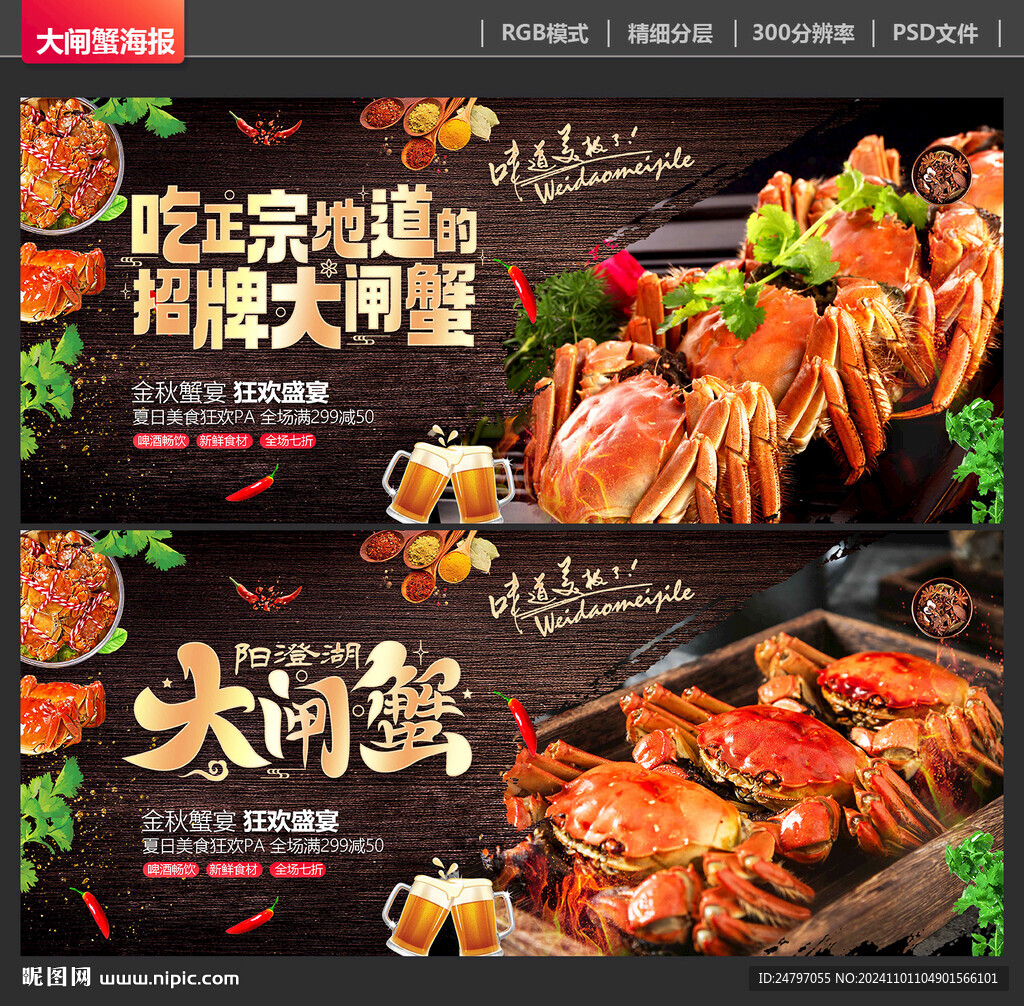 大闸蟹