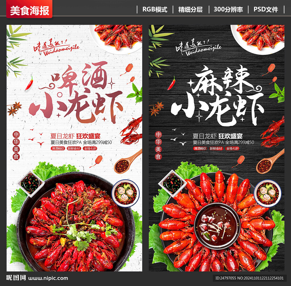 小龙虾