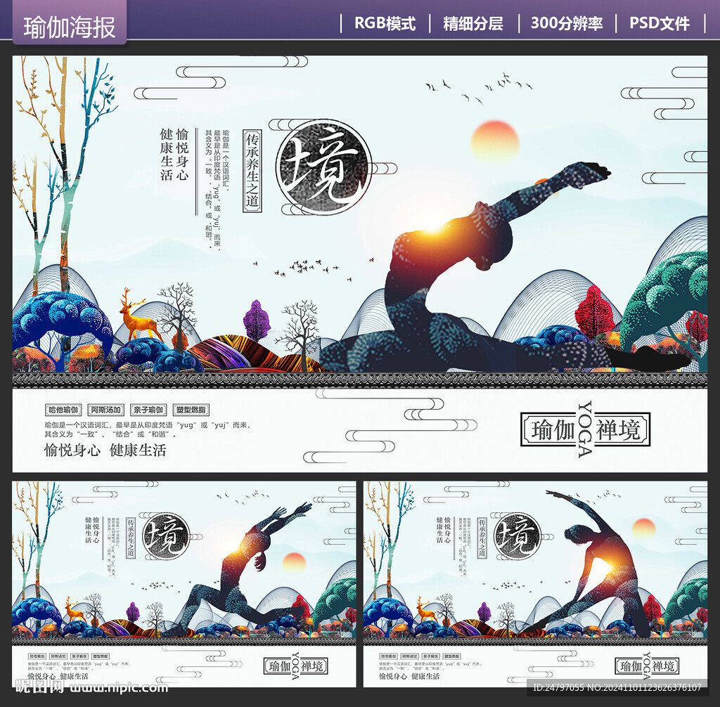 瑜伽