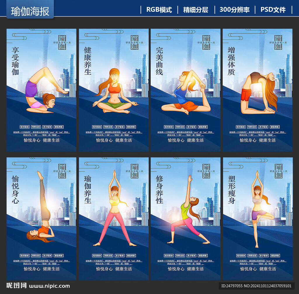 瑜伽