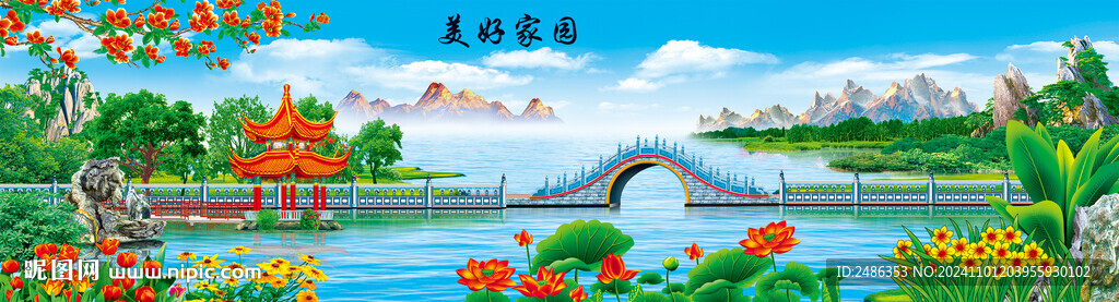 美好家园