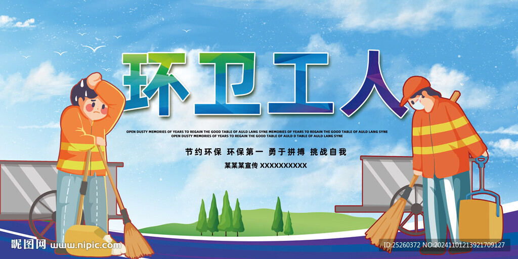 环卫工人