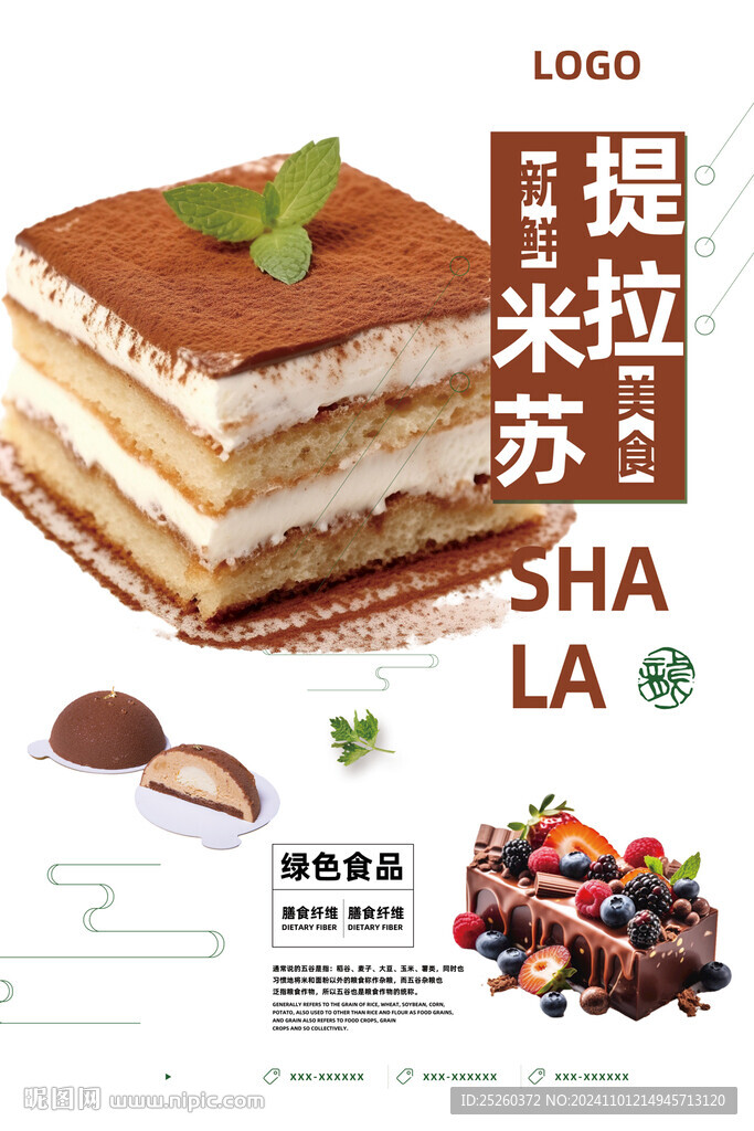 提拉米苏