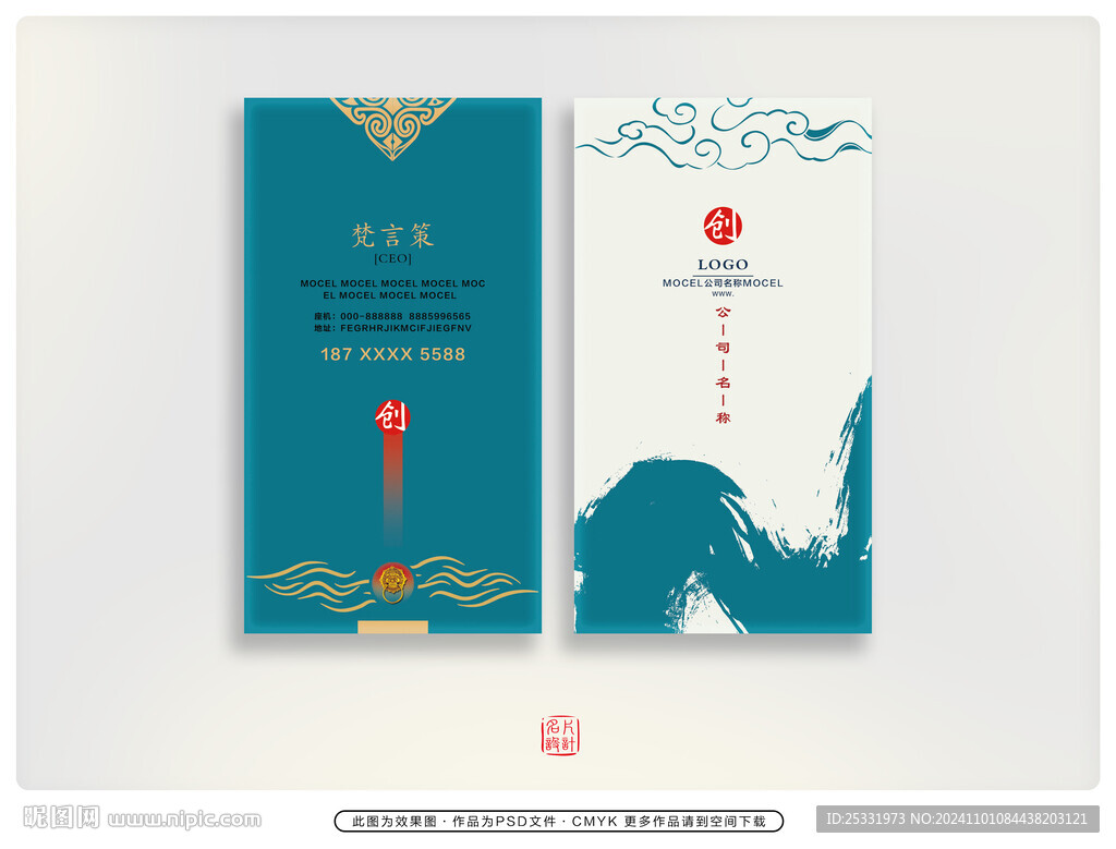 中国风名片  