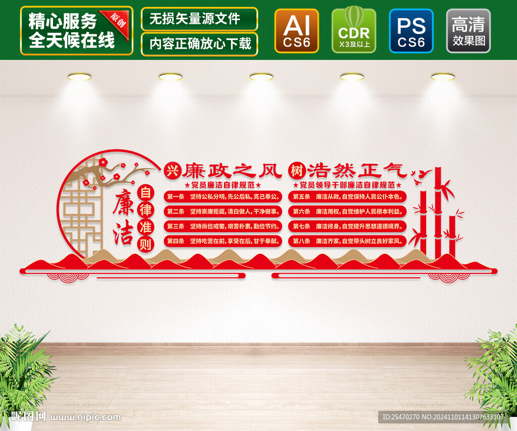 廉政文化墙