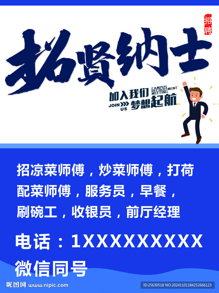 招聘海报