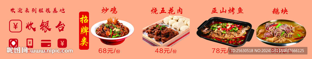饭店前台菜单