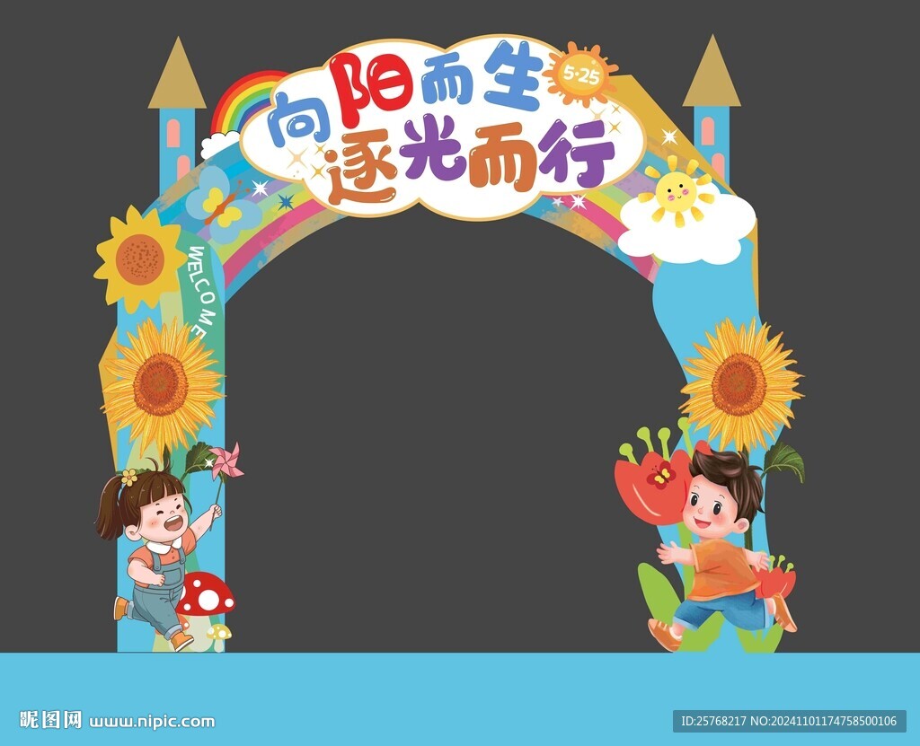 向阳而生逐光而行